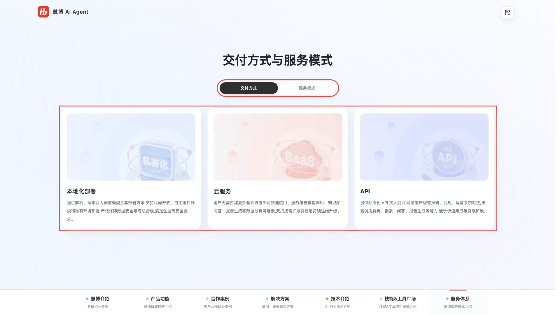 交付方式与服务模式更新截图