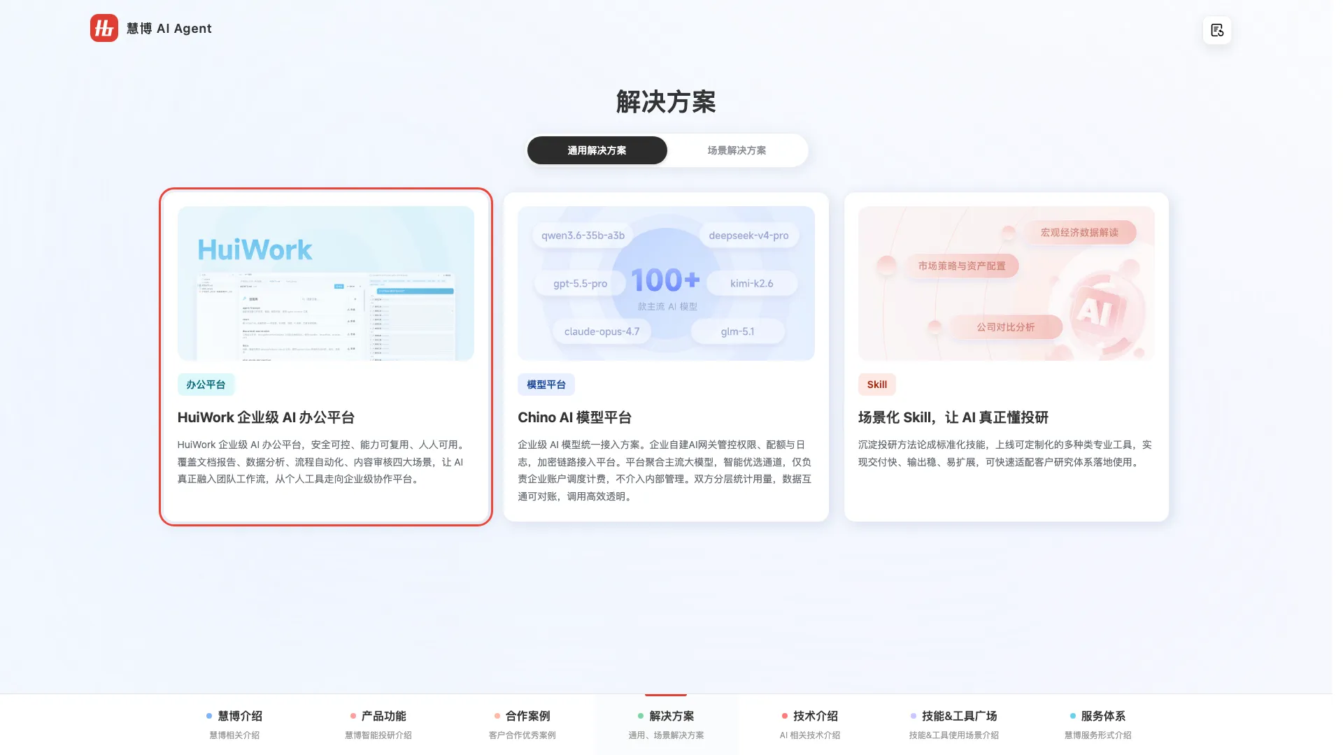 HuiWork 企业级 AI 办公平台更新截图