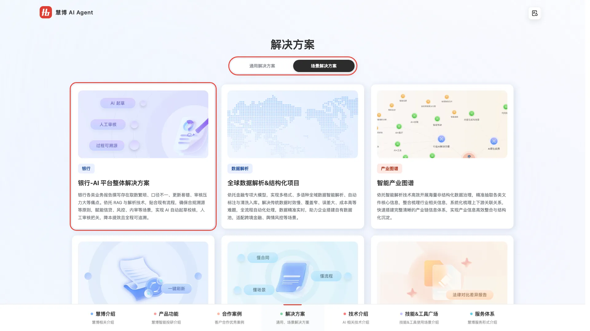 解决方案行业分类调整截图