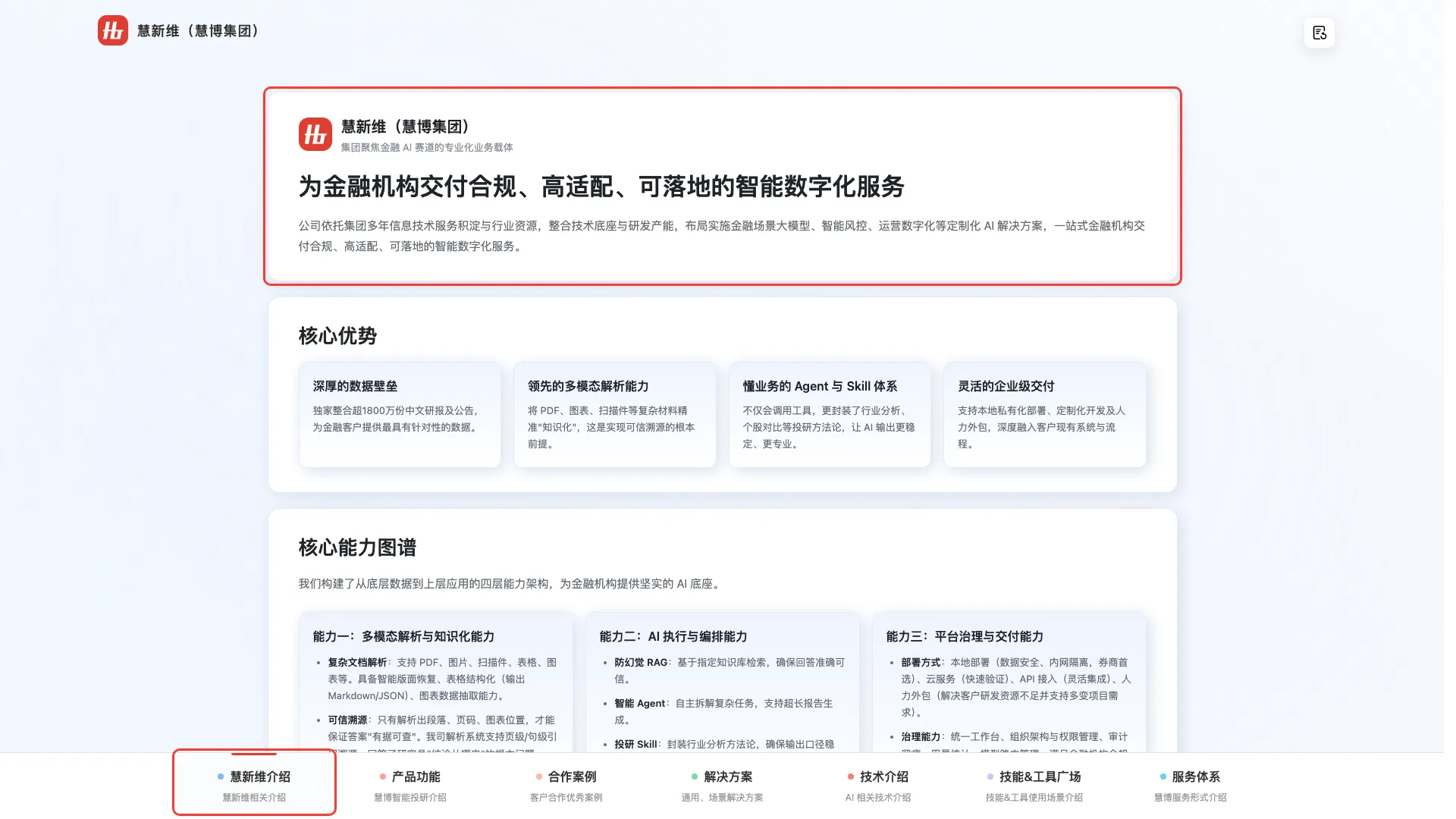 慧新维介绍菜单更新截图