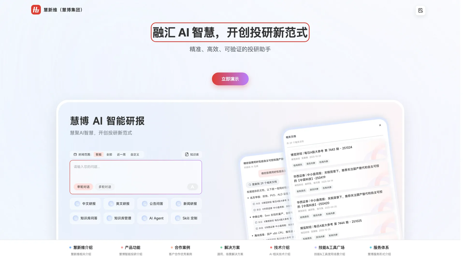 首页标题文案更新截图