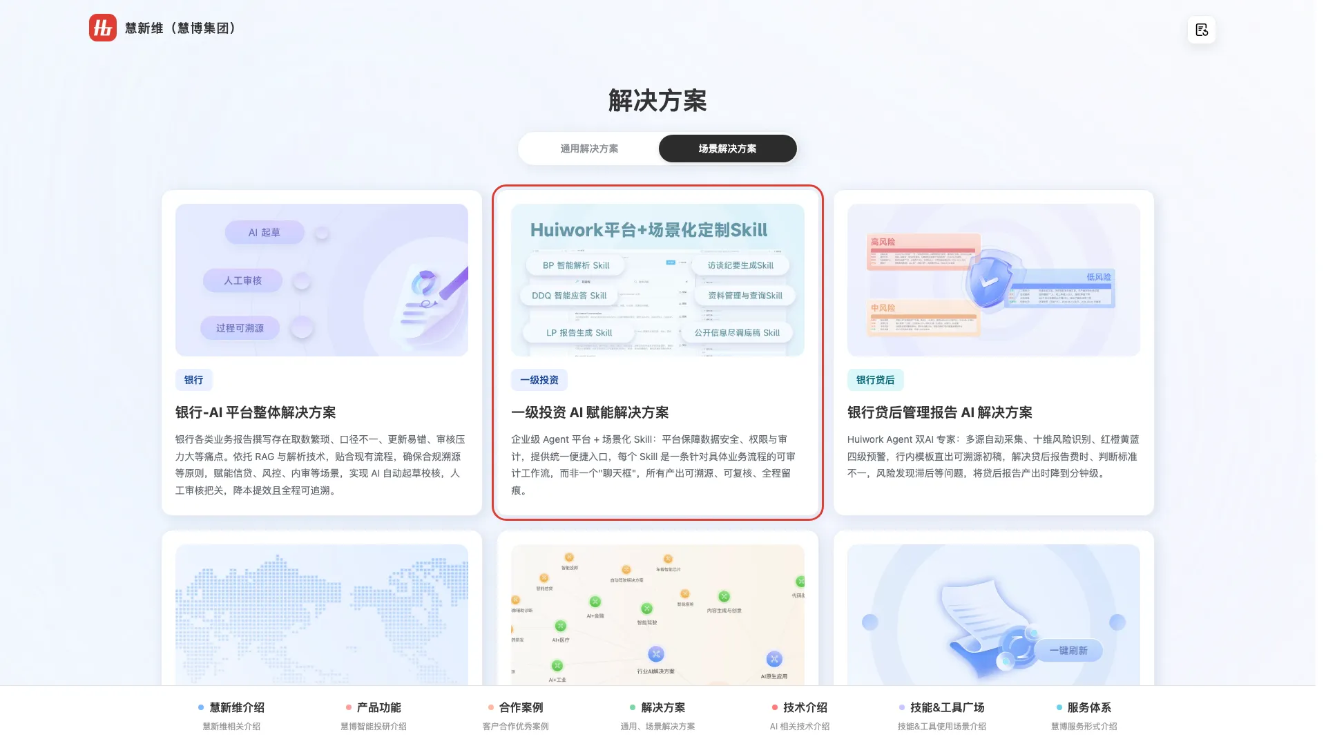 一级投资 AI 赋能解决方案更新截图